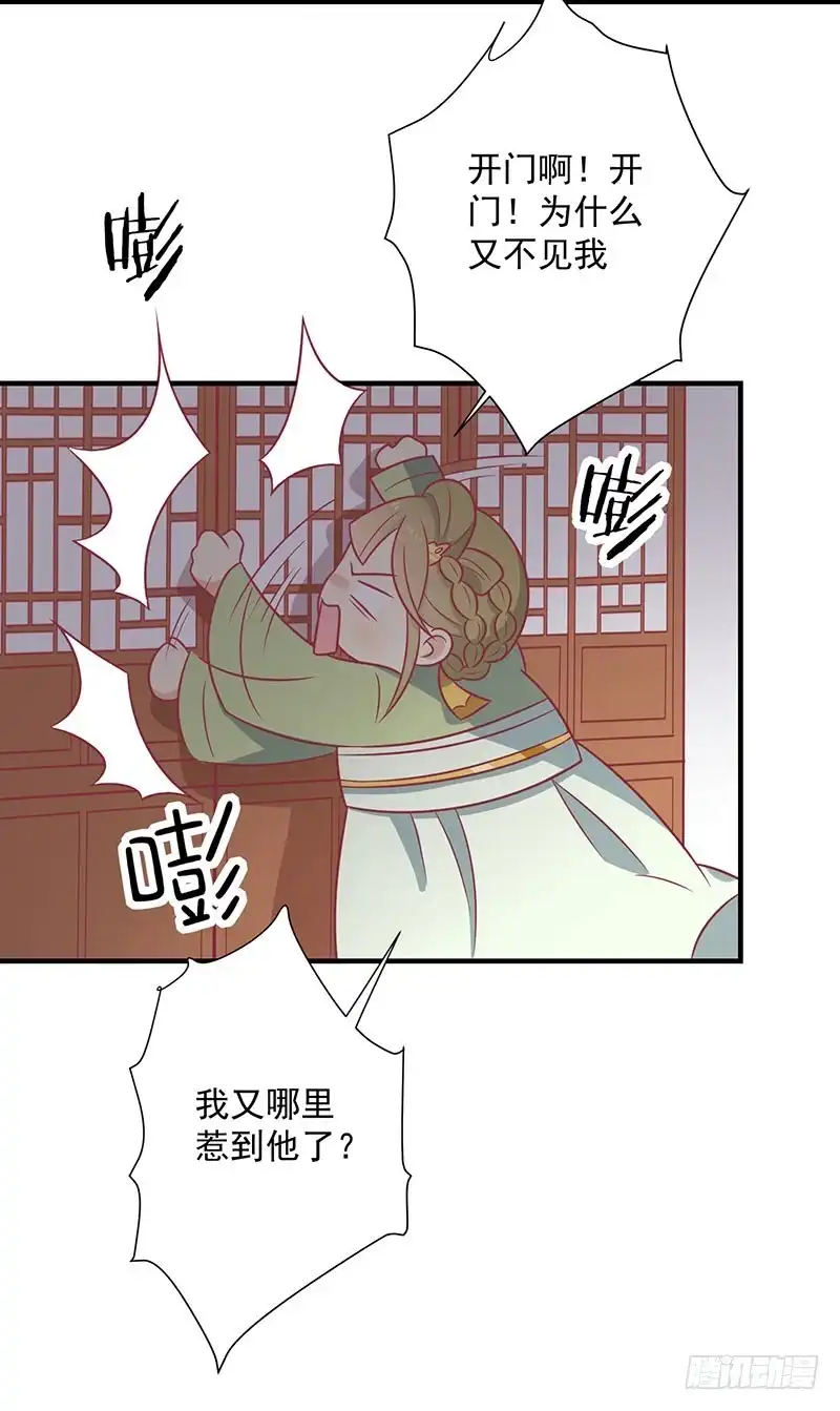《王爷，奴家减个肥》第75话 神女星亮了 第34页