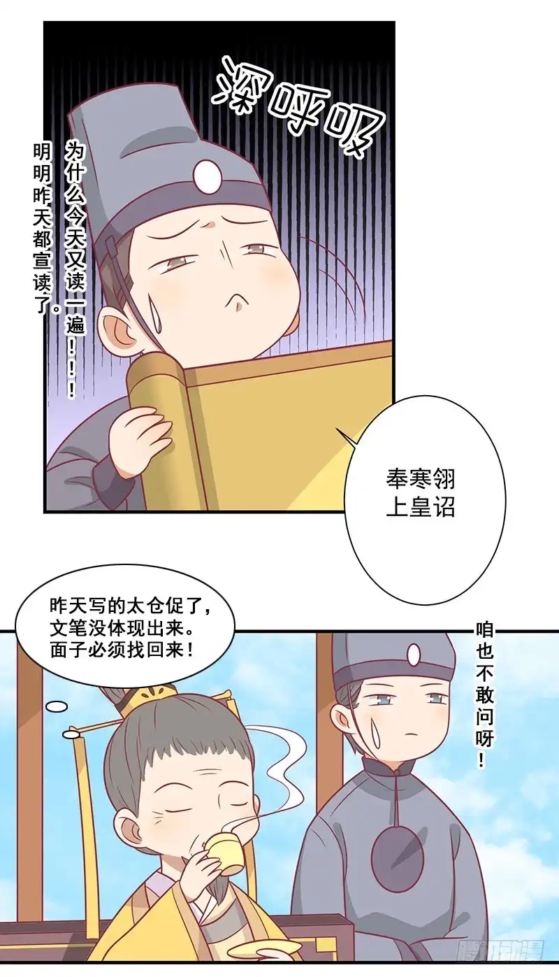《王爷，奴家减个肥》第75话 神女星亮了 第6页