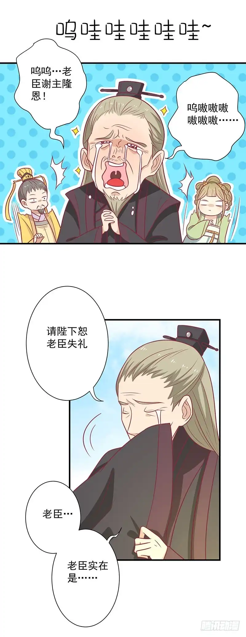 《王爷，奴家减个肥》第75话 神女星亮了 第14页