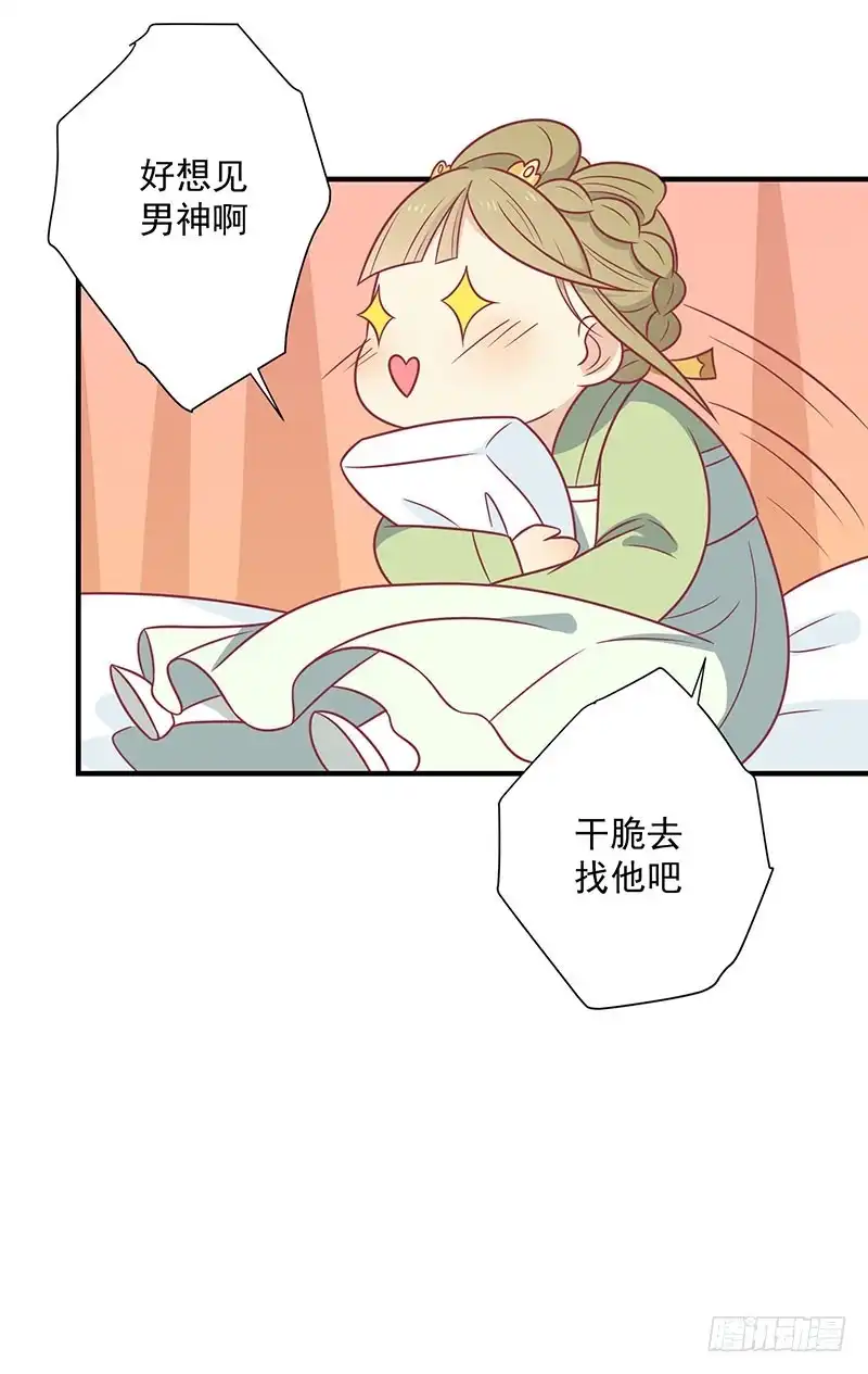 《王爷，奴家减个肥》第75话 神女星亮了 第31页