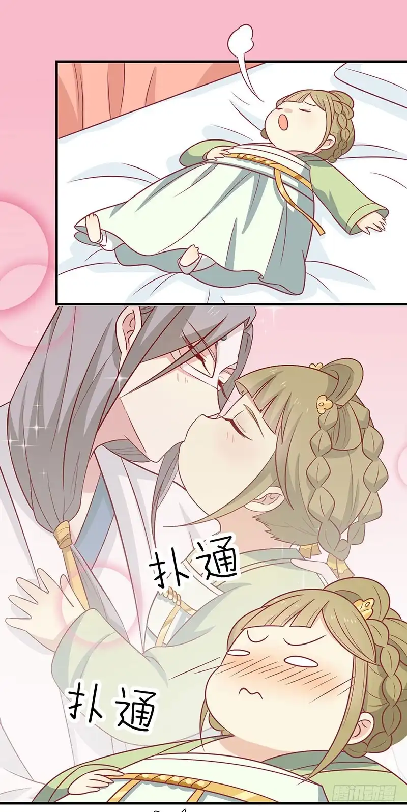 《王爷，奴家减个肥》第75话 神女星亮了 第29页