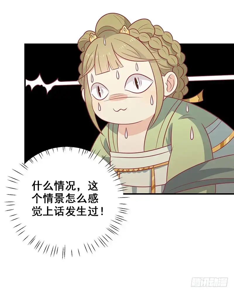 《王爷，奴家减个肥》第75话 神女星亮了 第4页