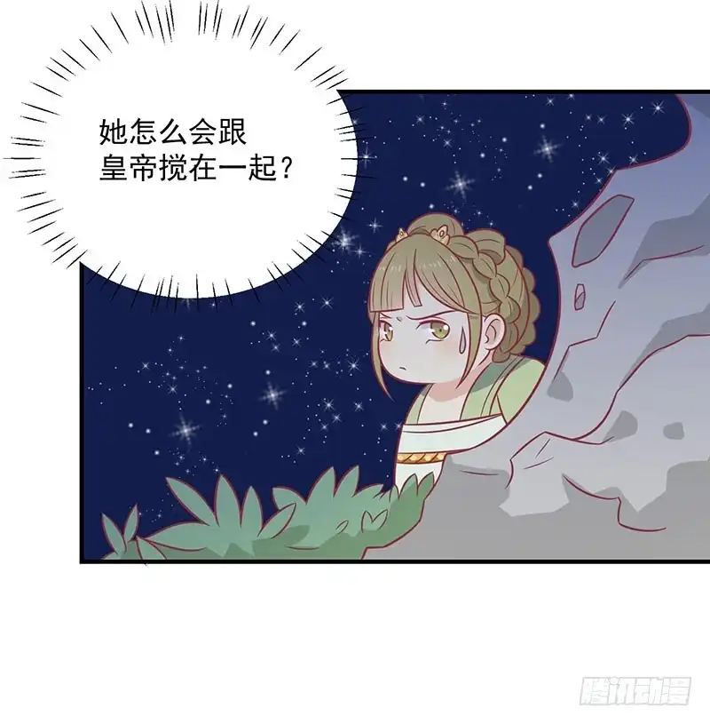 《王爷，奴家减个肥》第75话 神女星亮了 第38页