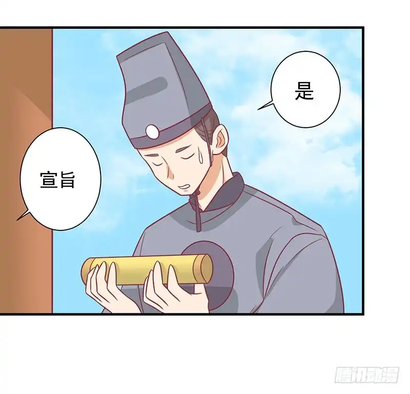 《王爷，奴家减个肥》第75话 神女星亮了 第5页