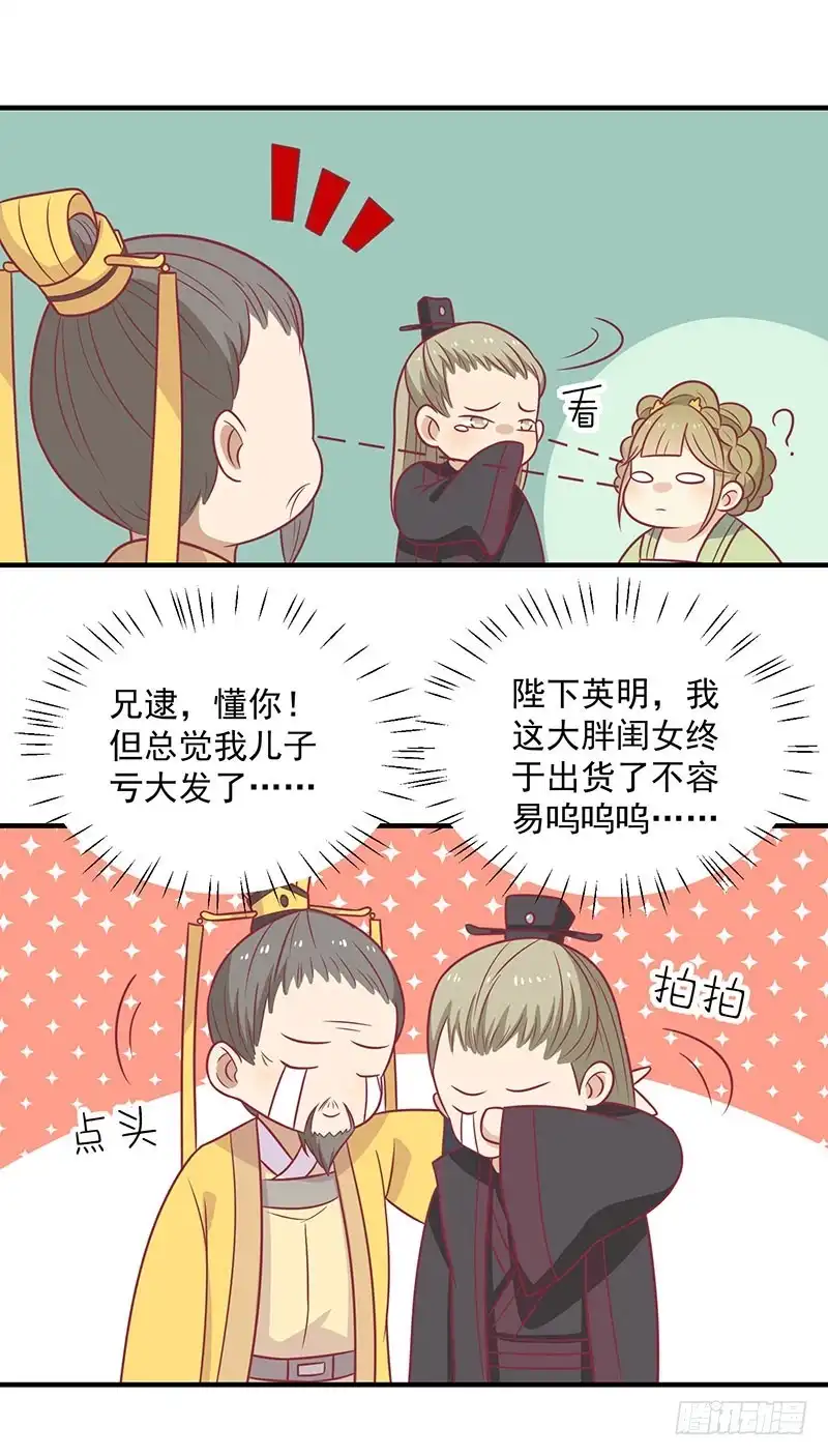 《王爷，奴家减个肥》第75话 神女星亮了 第15页