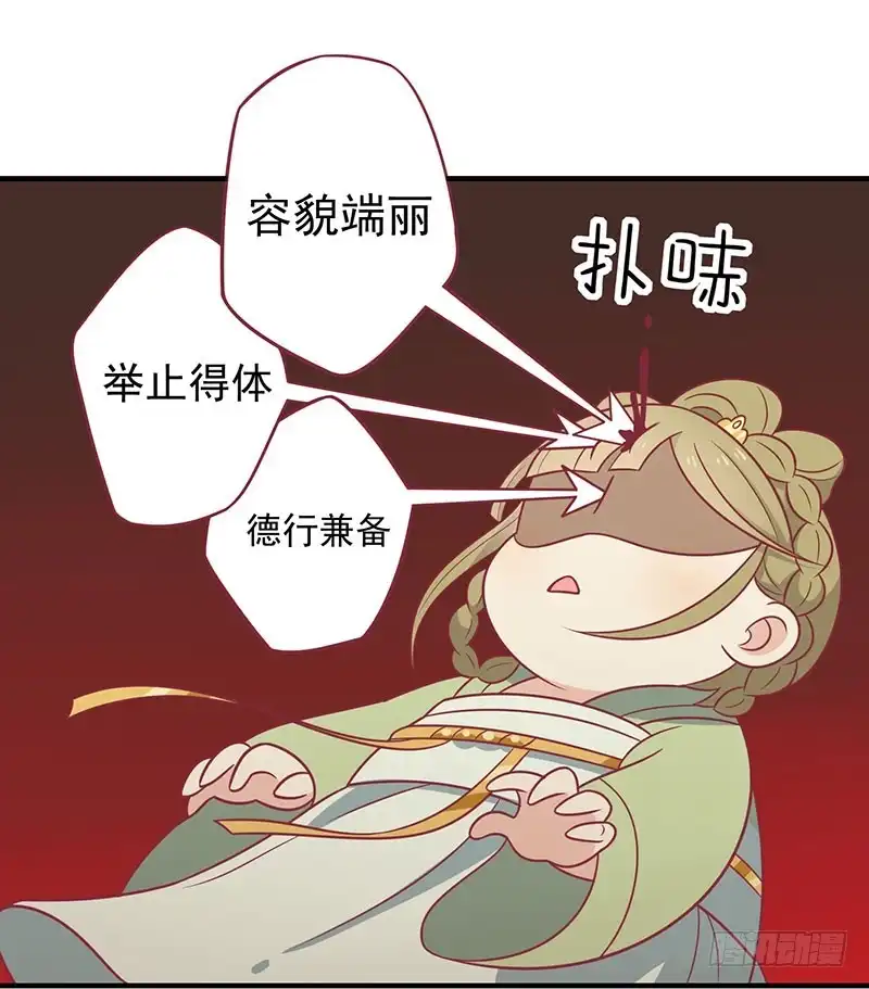《王爷，奴家减个肥》第75话 神女星亮了 第8页