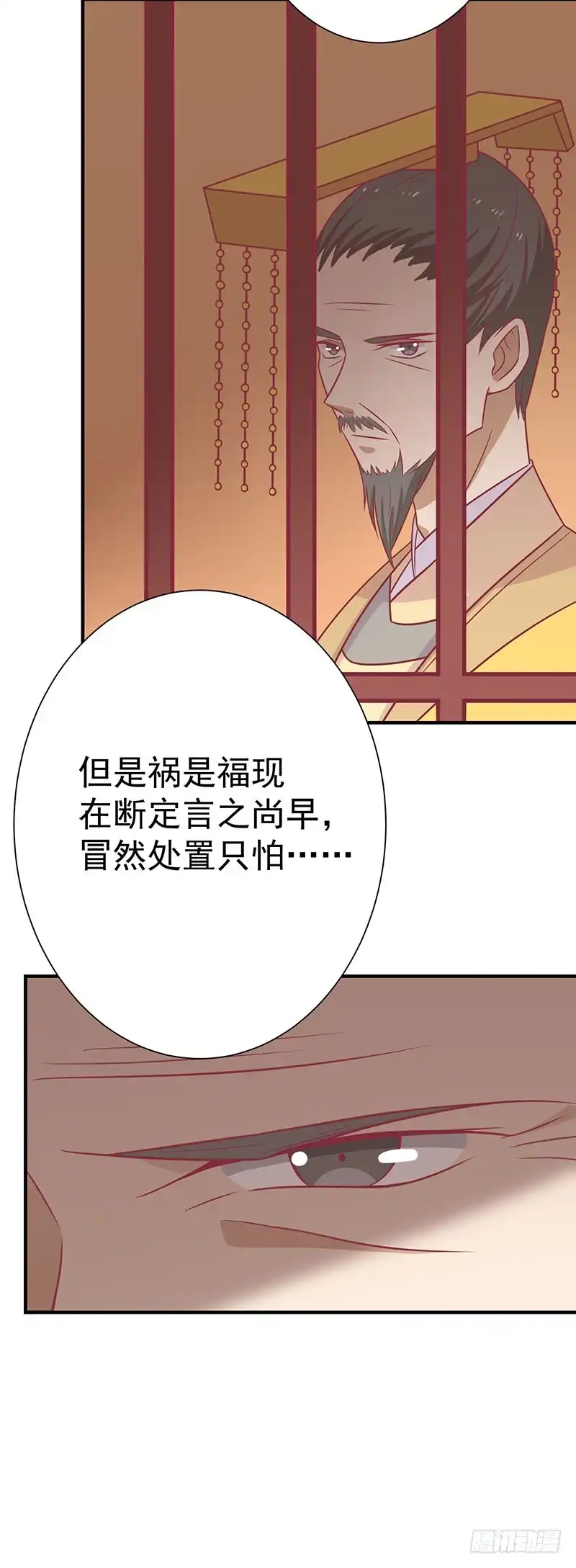 《王爷，奴家减个肥》第75话 神女星亮了 第27页