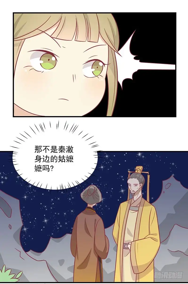 《王爷，奴家减个肥》第75话 神女星亮了 第37页