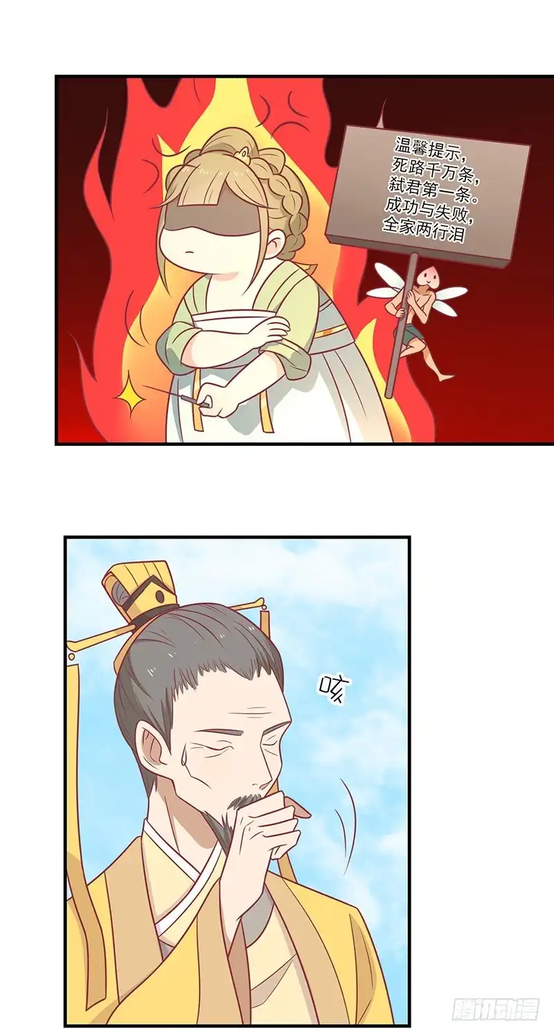 《王爷，奴家减个肥》第75话 神女星亮了 第16页