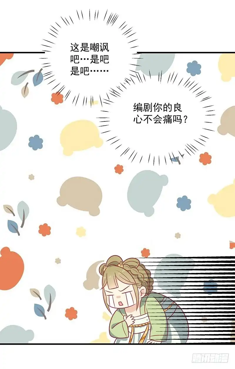 《王爷，奴家减个肥》第75话 神女星亮了 第9页