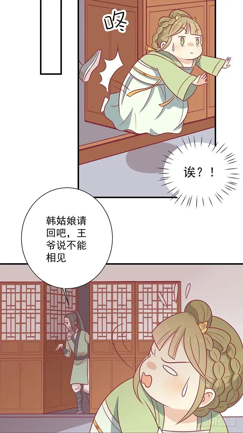 《王爷，奴家减个肥》第75话 神女星亮了 第33页