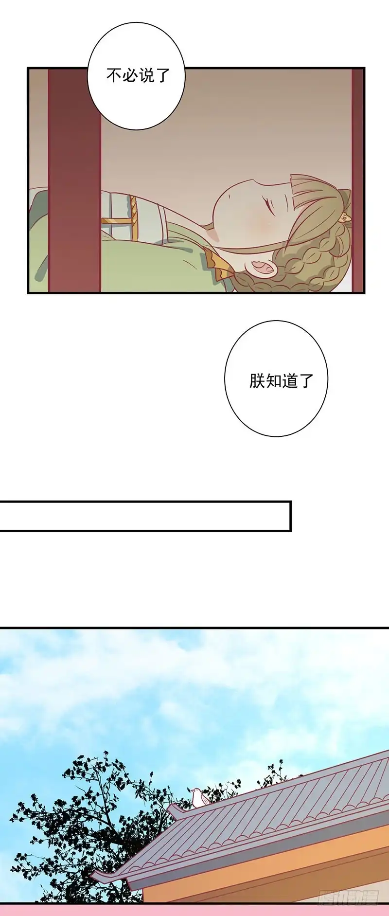 《王爷，奴家减个肥》第75话 神女星亮了 第28页