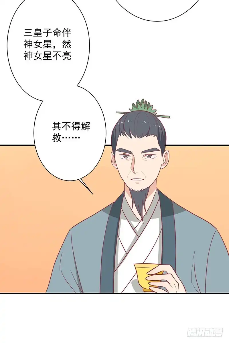 《王爷，奴家减个肥》第75话 神女星亮了 第23页