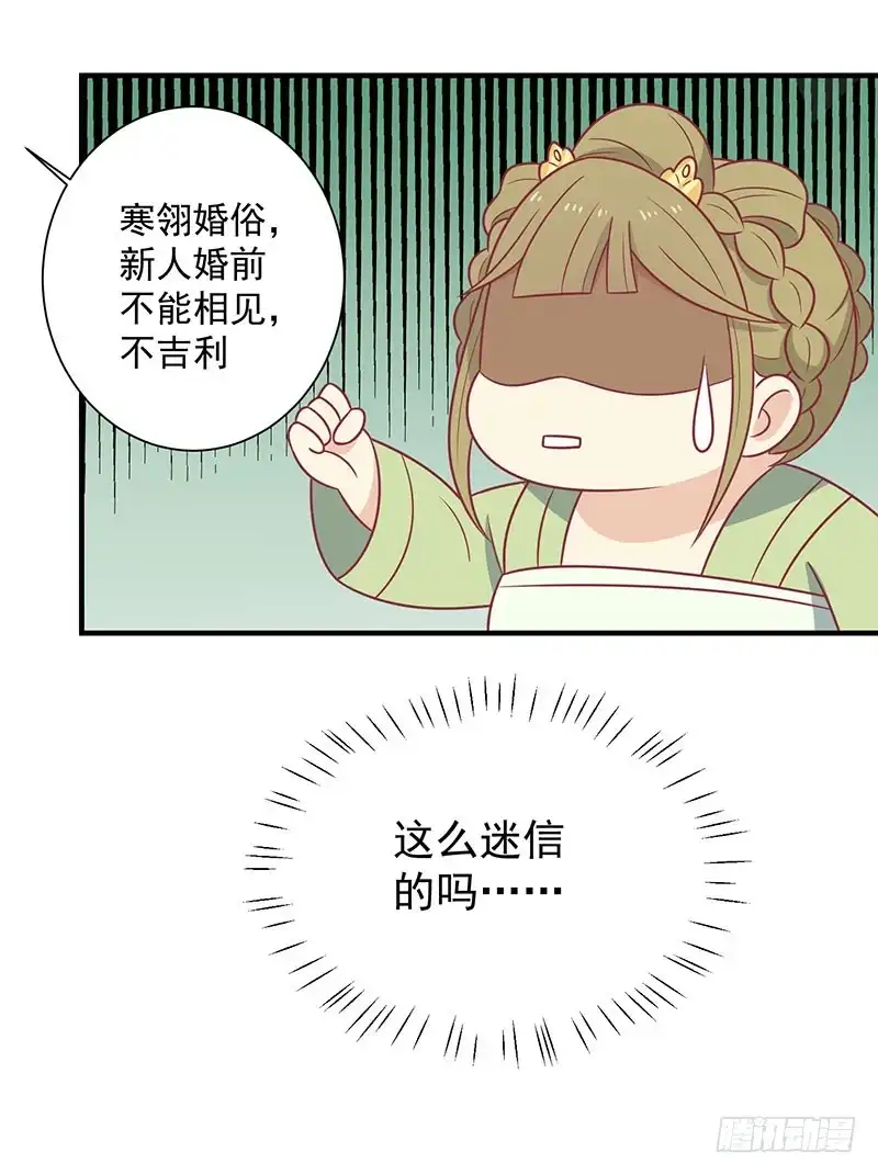 《王爷，奴家减个肥》第75话 神女星亮了 第35页