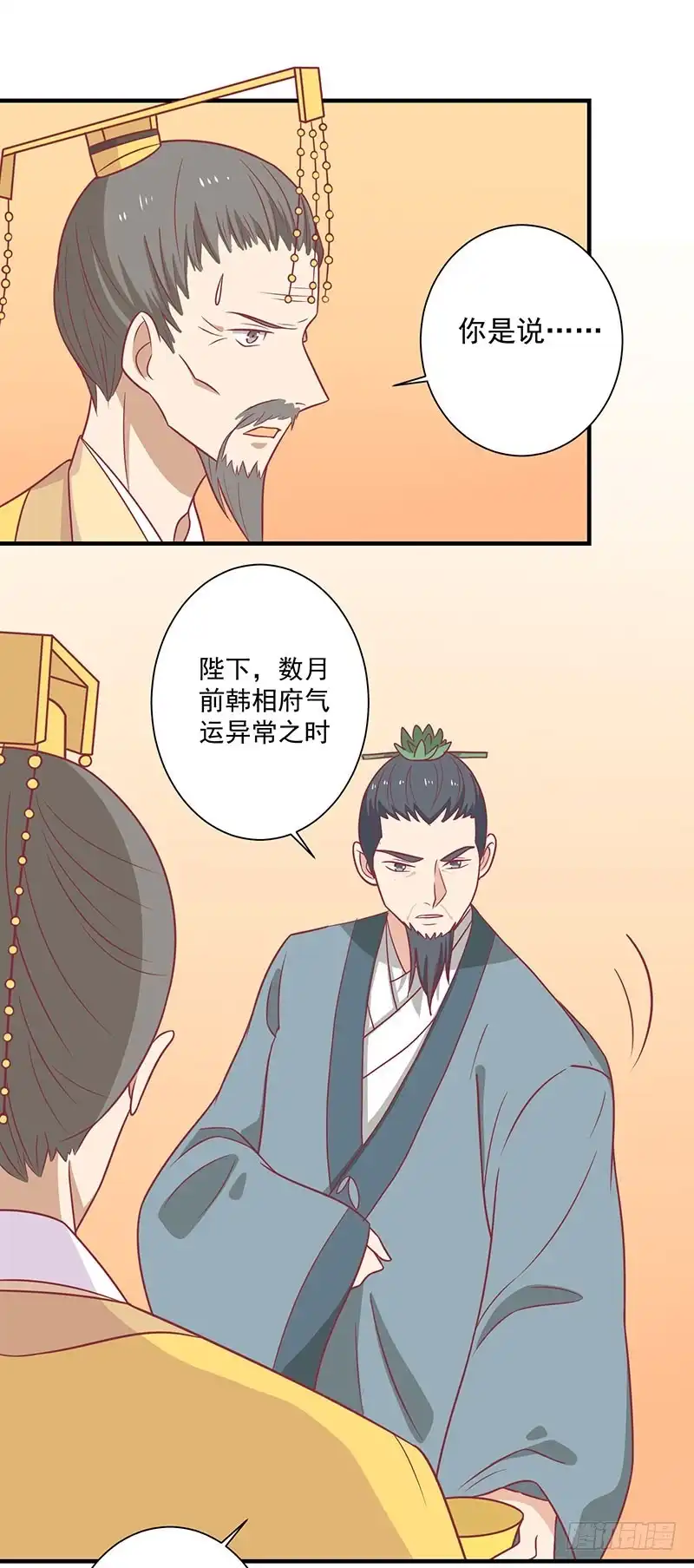《王爷，奴家减个肥》第75话 神女星亮了 第24页