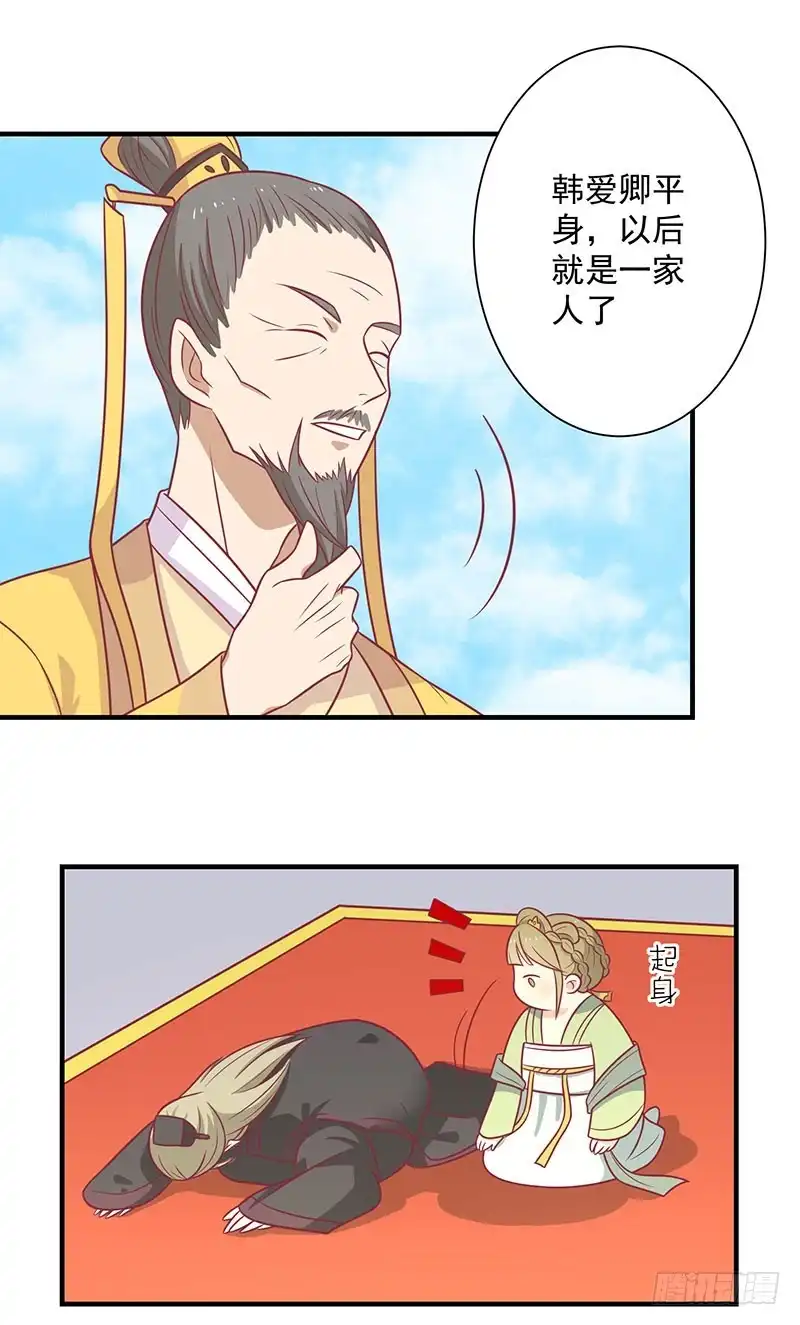 《王爷，奴家减个肥》第75话 神女星亮了 第10页