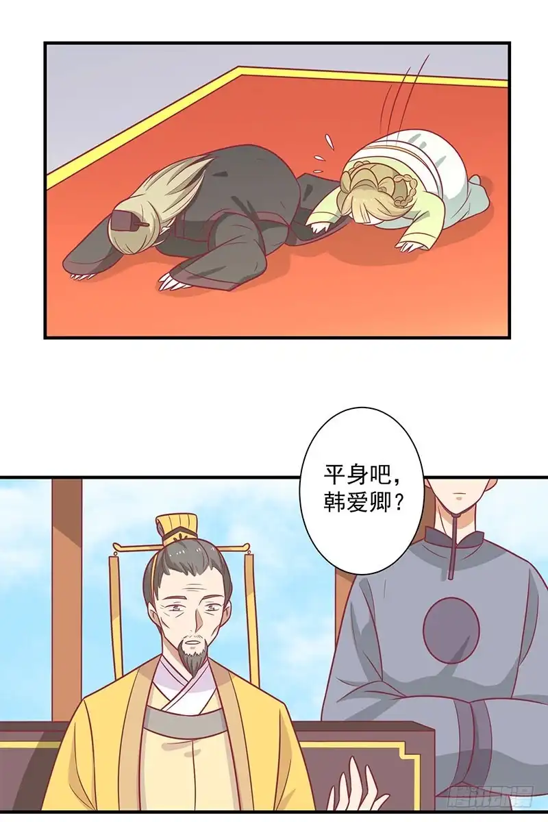 《王爷，奴家减个肥》第75话 神女星亮了 第11页