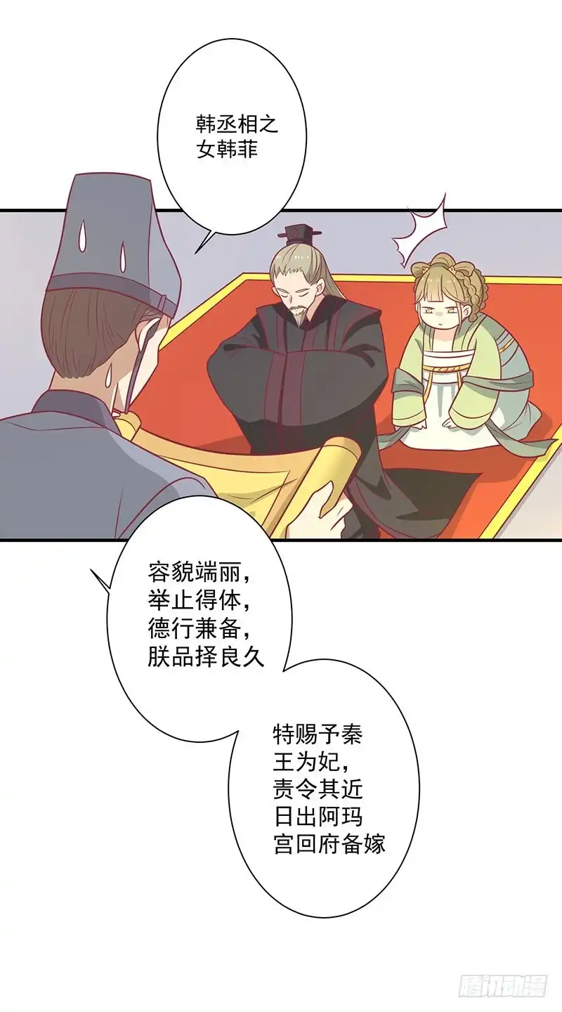 《王爷，奴家减个肥》第75话 神女星亮了 第7页