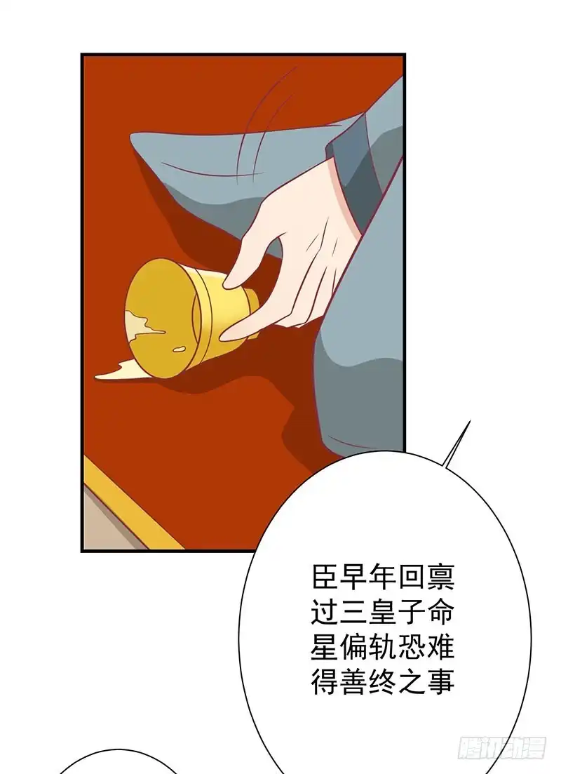 《王爷，奴家减个肥》第75话 神女星亮了 第22页