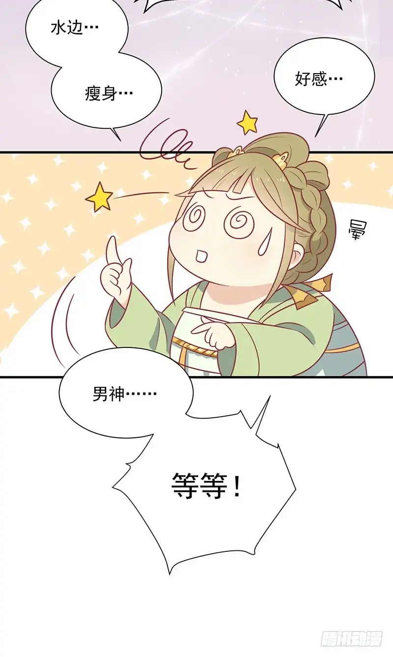 《王爷，奴家减个肥》第76话 亲亲就不痛了 第19页