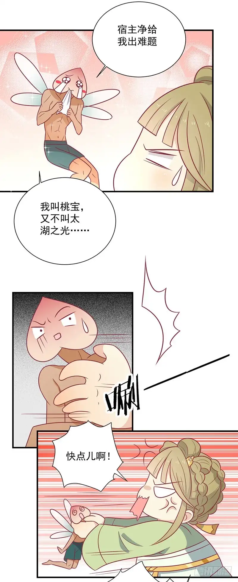 《王爷，奴家减个肥》第76话 亲亲就不痛了 第9页