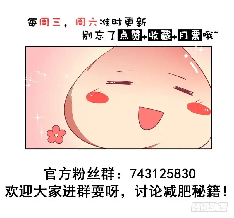 《王爷，奴家减个肥》第76话 亲亲就不痛了 第46页