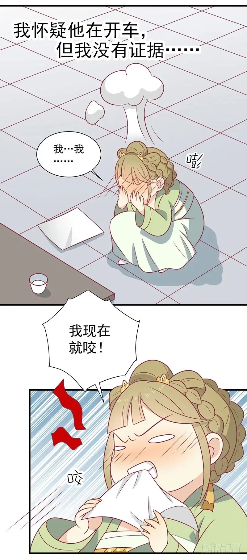 《王爷，奴家减个肥》第76话 亲亲就不痛了 第33页
