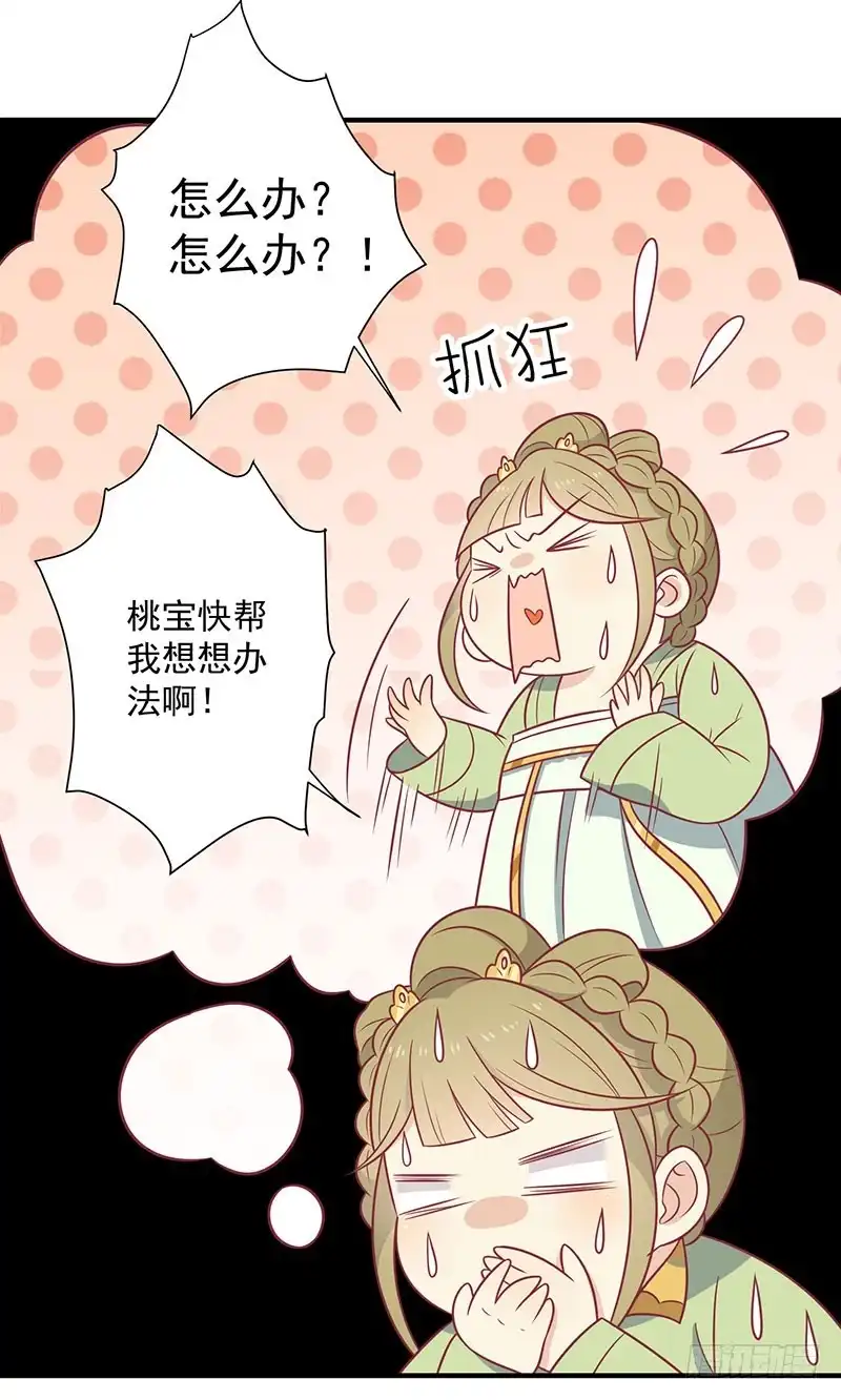 《王爷，奴家减个肥》第76话 亲亲就不痛了 第8页