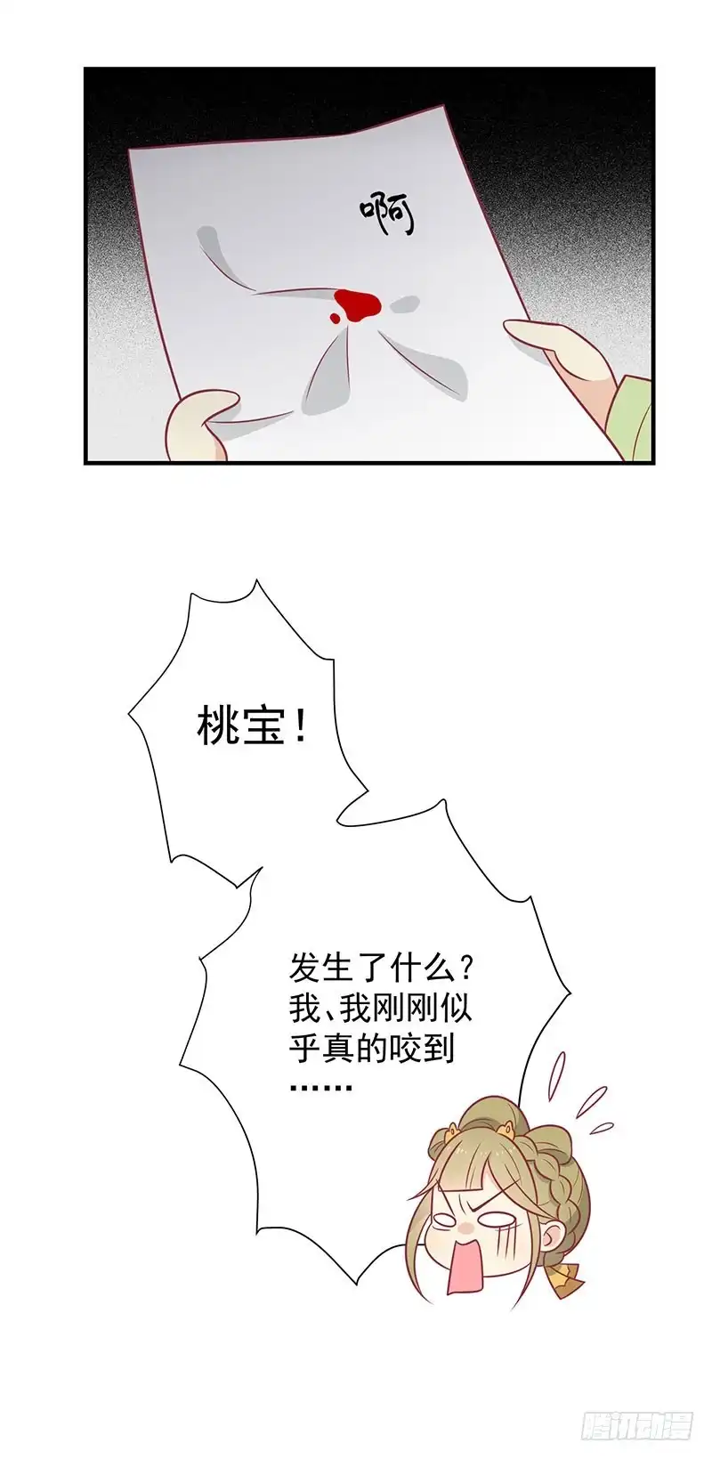 《王爷，奴家减个肥》第76话 亲亲就不痛了 第35页