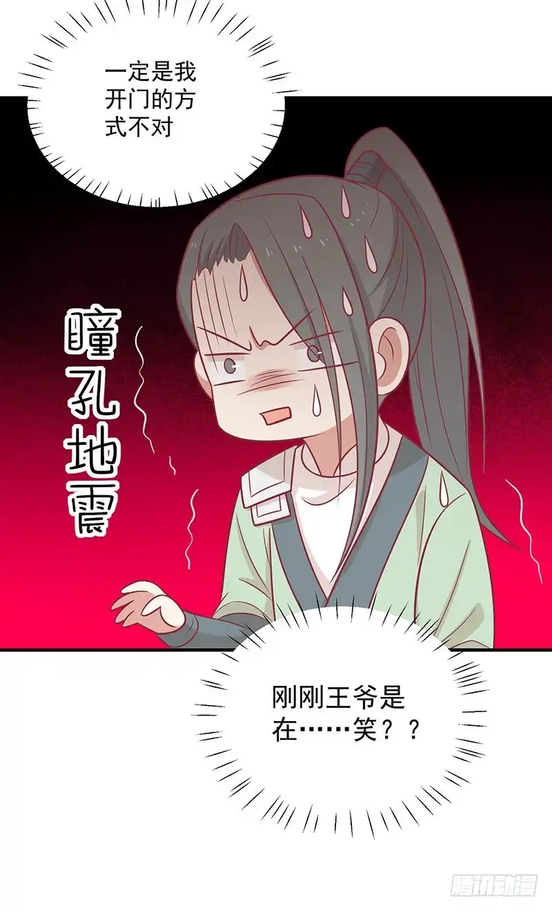 《王爷，奴家减个肥》第76话 亲亲就不痛了 第43页