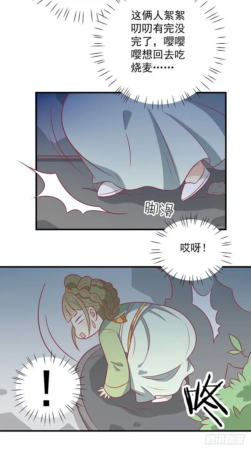 《王爷，奴家减个肥》第76话 亲亲就不痛了 第5页