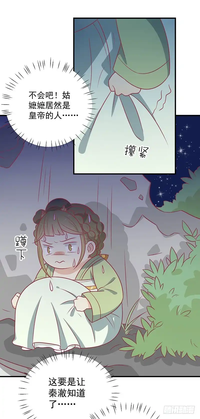 《王爷，奴家减个肥》第76话 亲亲就不痛了 第4页