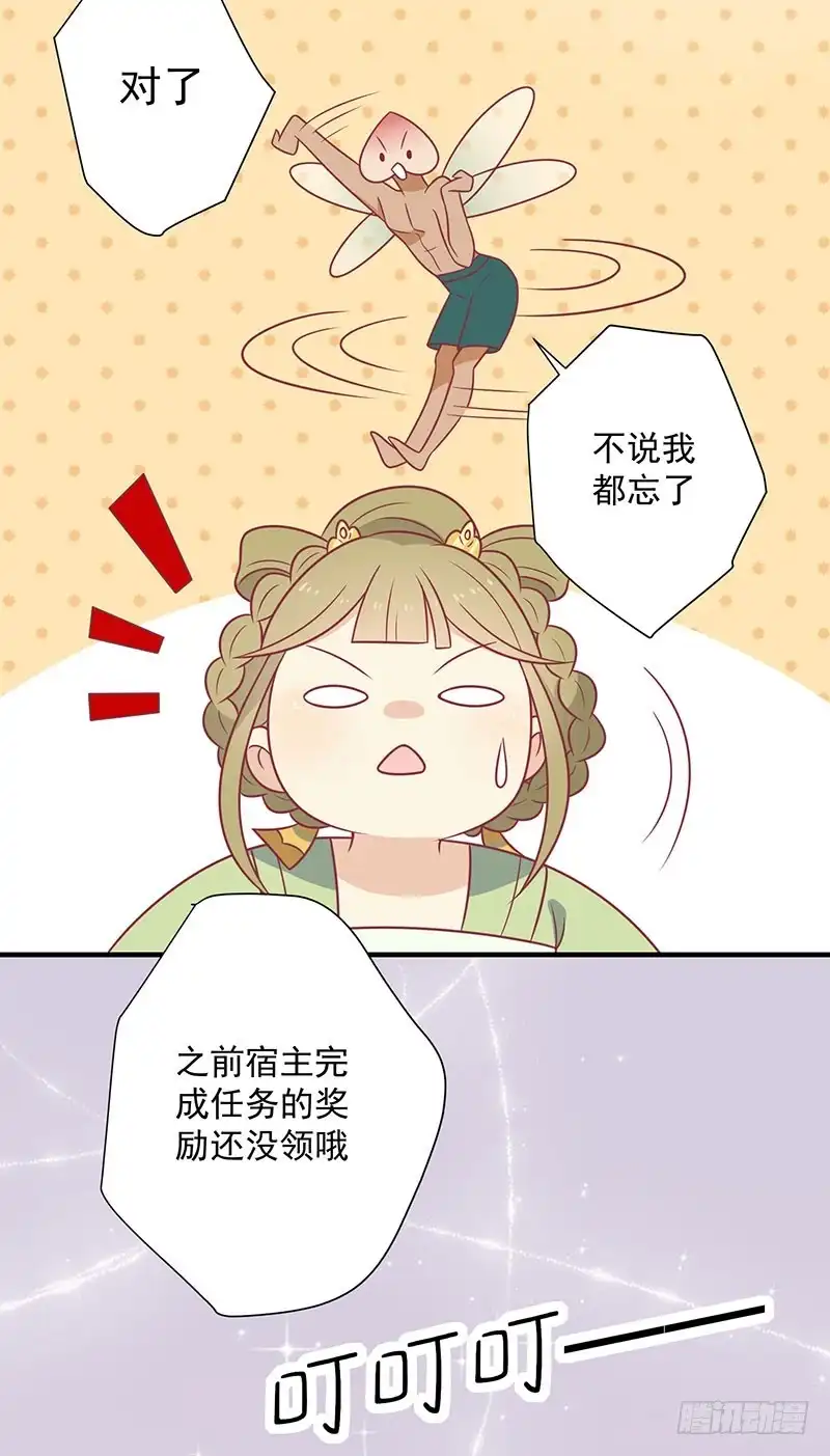 《王爷，奴家减个肥》第76话 亲亲就不痛了 第16页