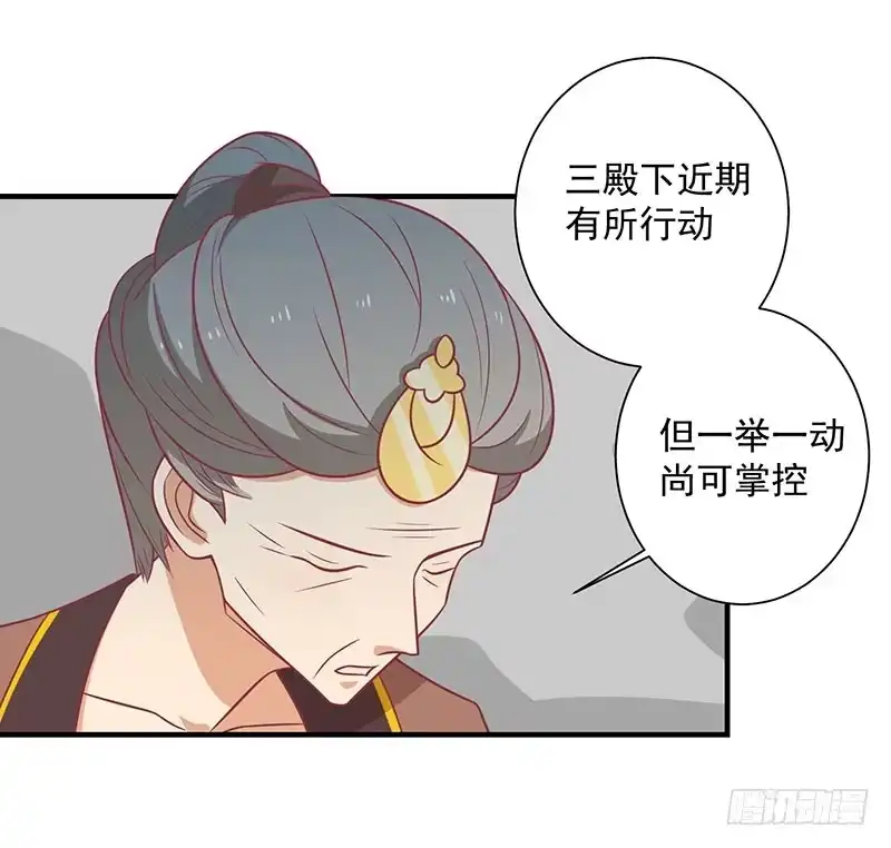《王爷，奴家减个肥》第76话 亲亲就不痛了 第3页