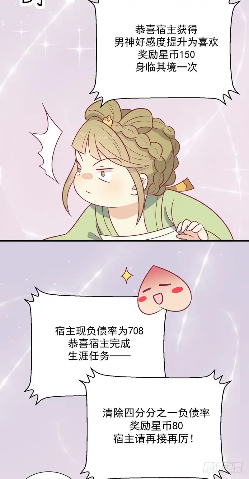 《王爷，奴家减个肥》第76话 亲亲就不痛了 第18页