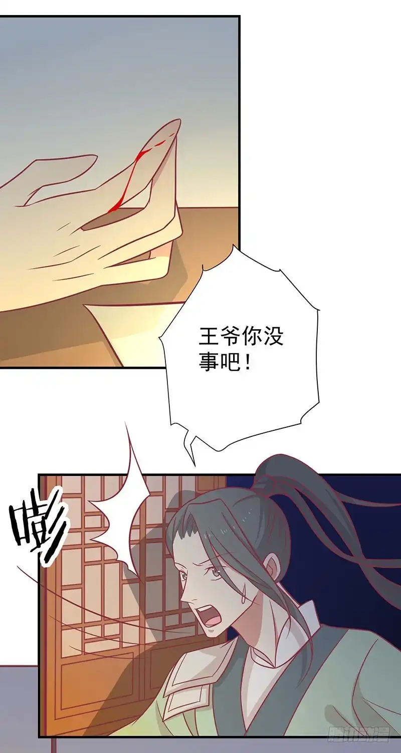 《王爷，奴家减个肥》第76话 亲亲就不痛了 第39页