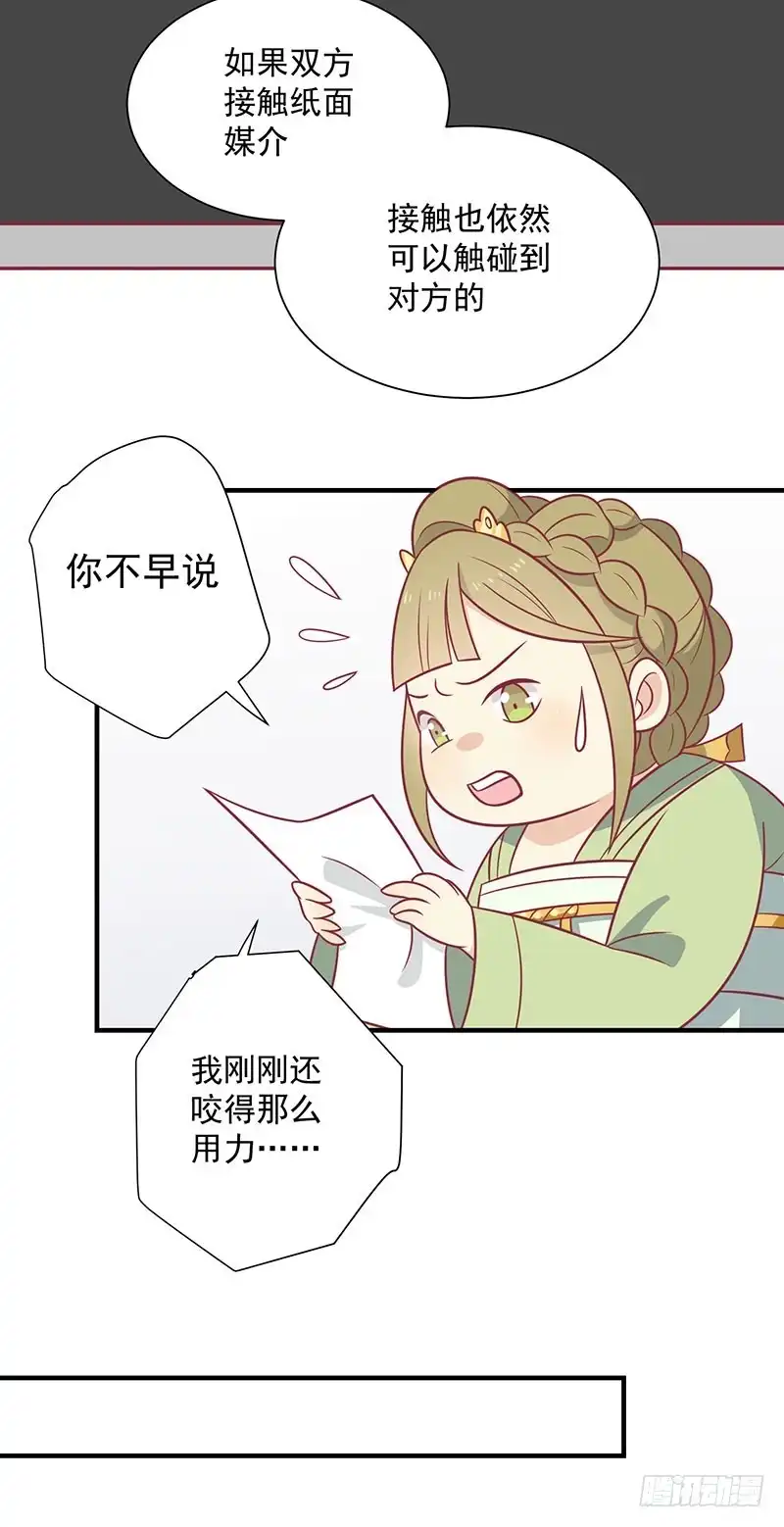 《王爷，奴家减个肥》第76话 亲亲就不痛了 第38页
