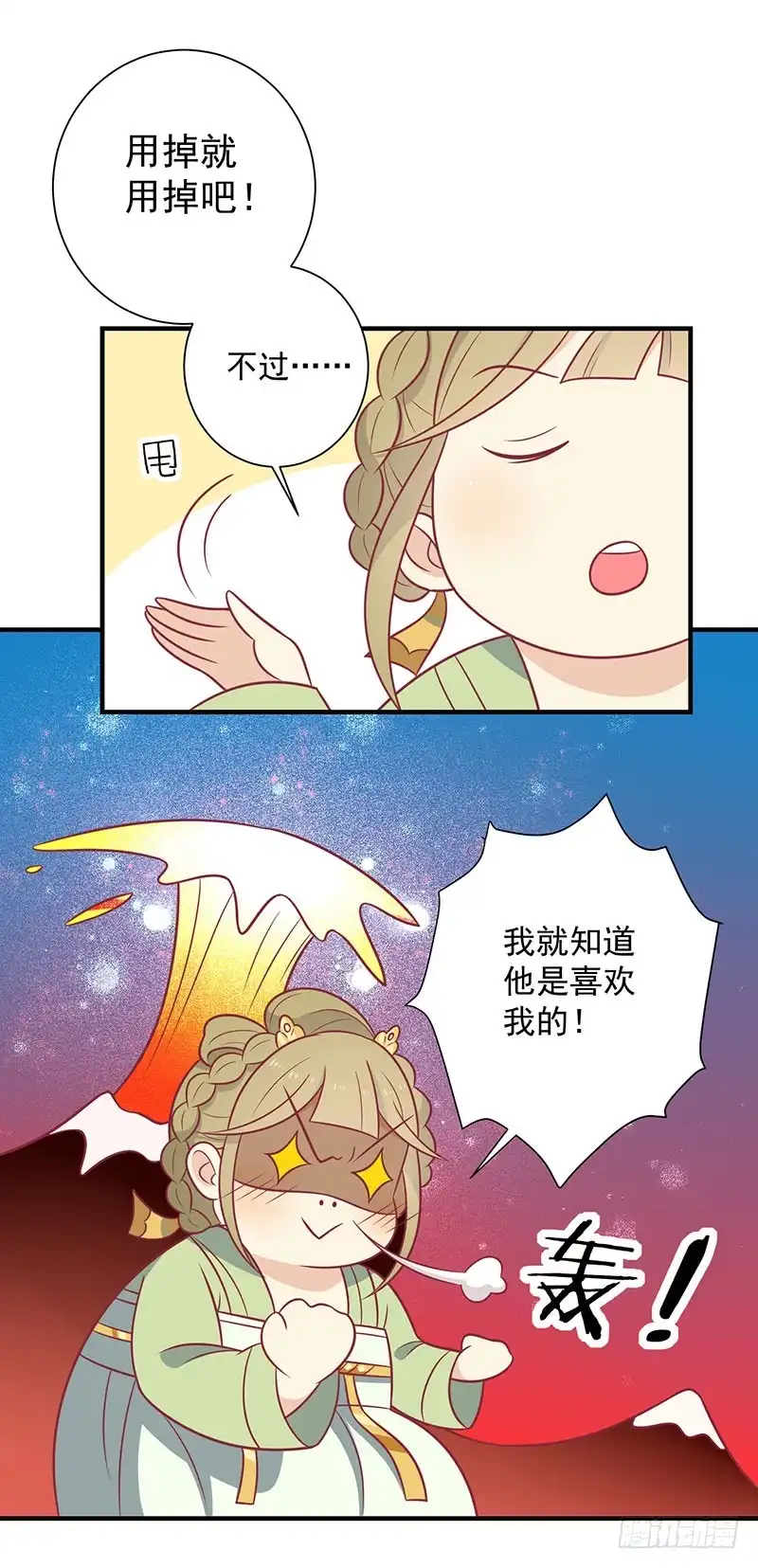 《王爷，奴家减个肥》第76话 亲亲就不痛了 第22页