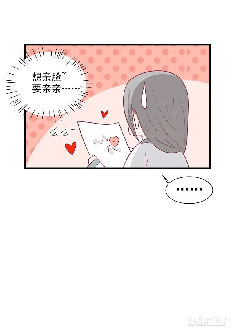 《王爷，奴家减个肥》第76话 亲亲就不痛了 第44页