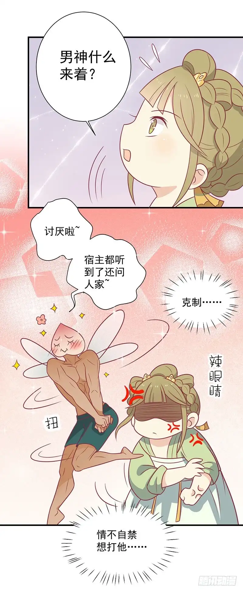《王爷，奴家减个肥》第76话 亲亲就不痛了 第20页