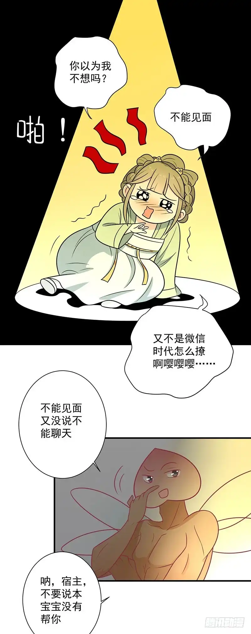 《王爷，奴家减个肥》第76话 亲亲就不痛了 第24页