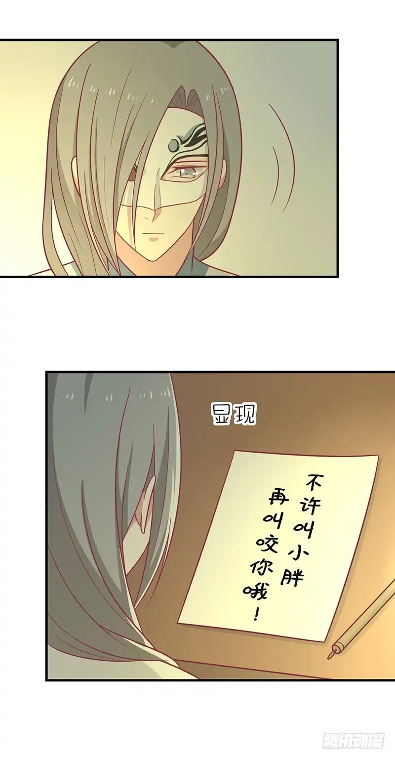 《王爷，奴家减个肥》第76话 亲亲就不痛了 第31页