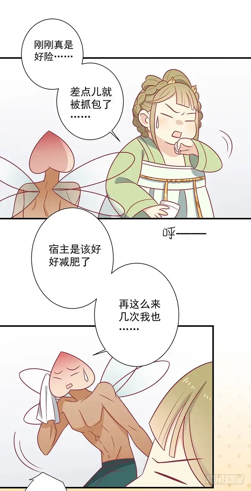 《王爷，奴家减个肥》第76话 亲亲就不痛了 第15页
