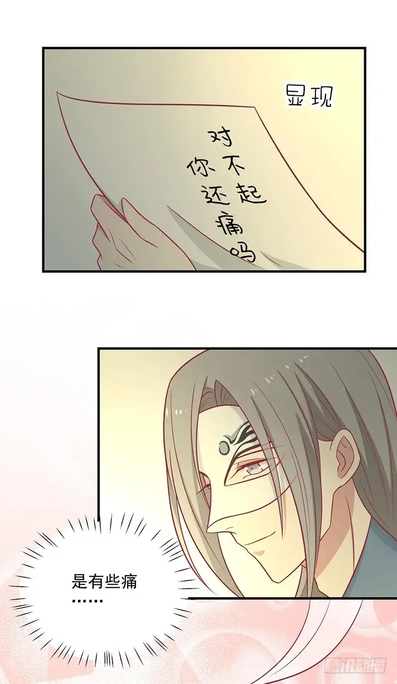 《王爷，奴家减个肥》第76话 亲亲就不痛了 第41页