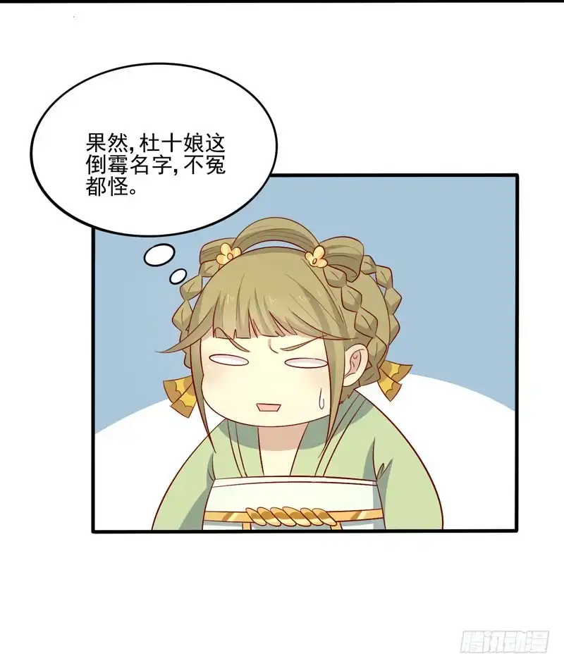 《王爷，奴家减个肥》第77话 可怜杜十娘 第37页