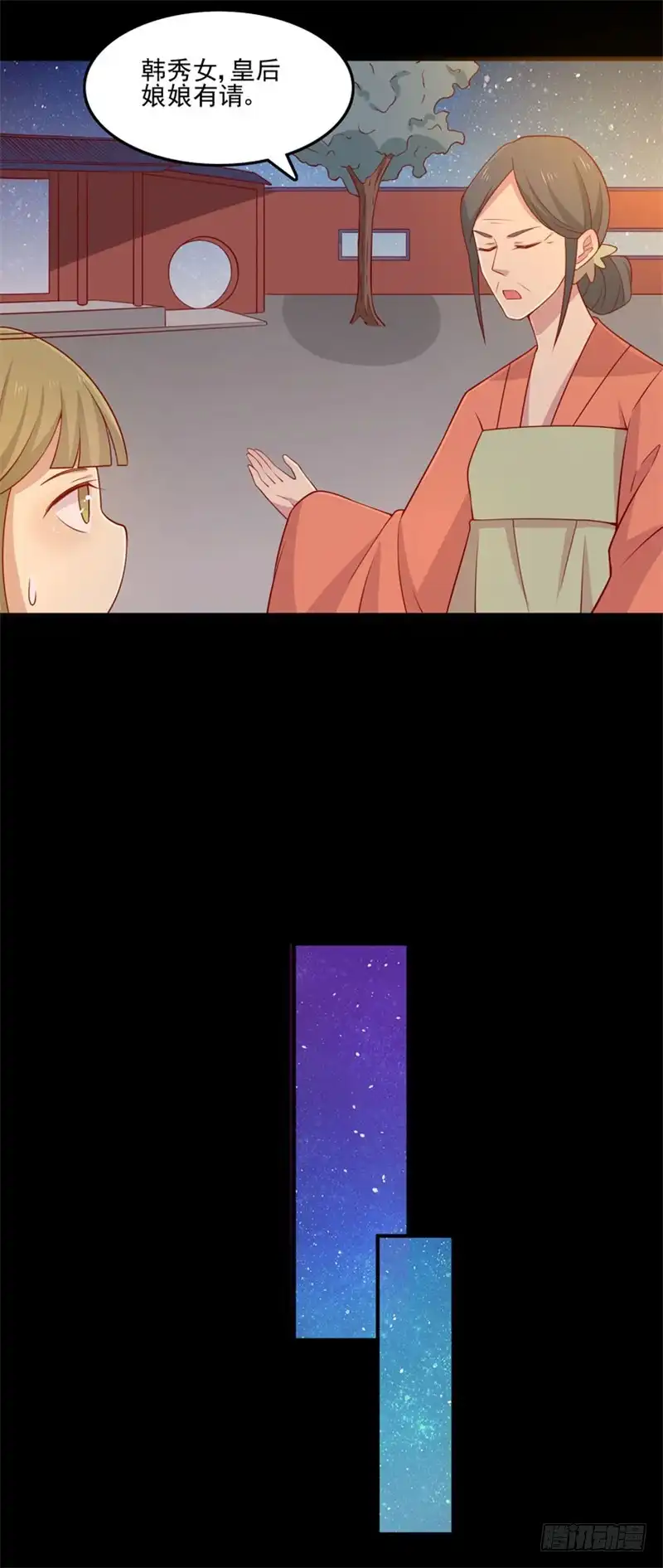 《王爷，奴家减个肥》第77话 可怜杜十娘 第3页