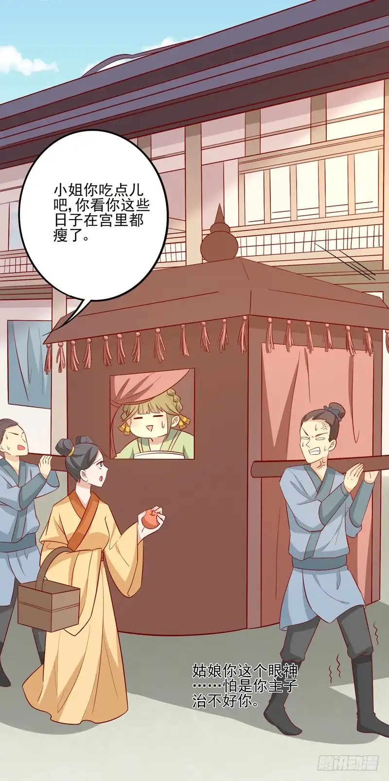 《王爷，奴家减个肥》第77话 可怜杜十娘 第20页