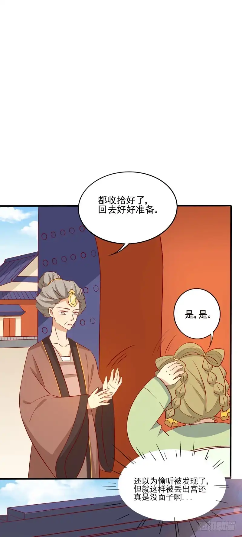 《王爷，奴家减个肥》第77话 可怜杜十娘 第18页