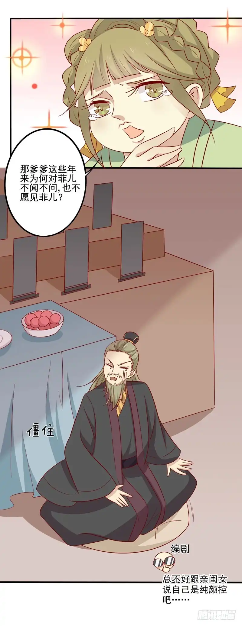 《王爷，奴家减个肥》第77话 可怜杜十娘 第54页