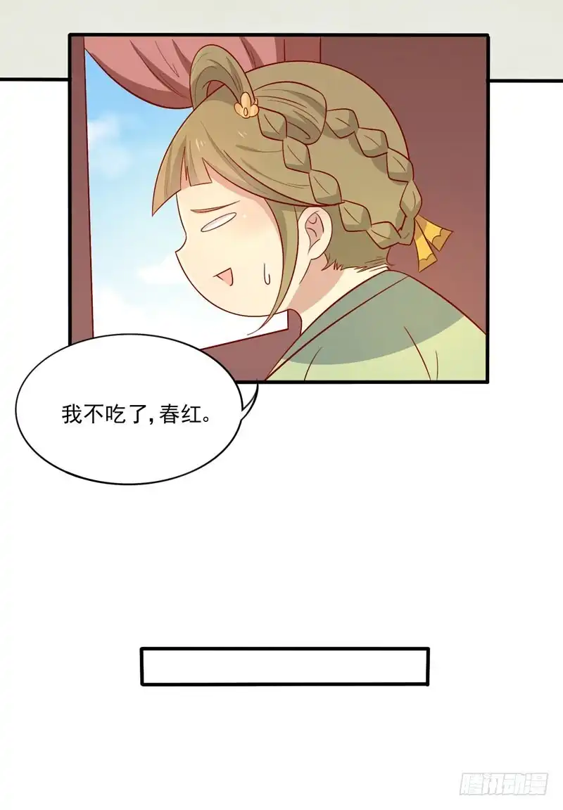《王爷，奴家减个肥》第77话 可怜杜十娘 第21页